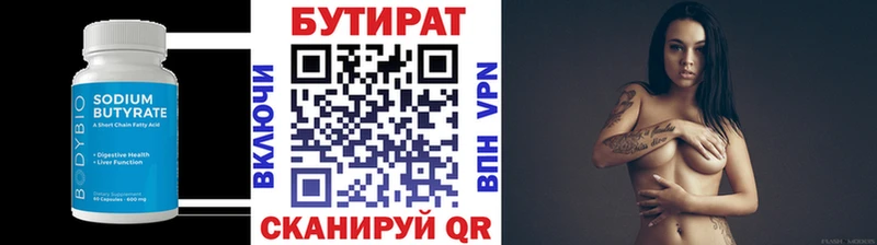 Бутират Butirat  Краснослободск 