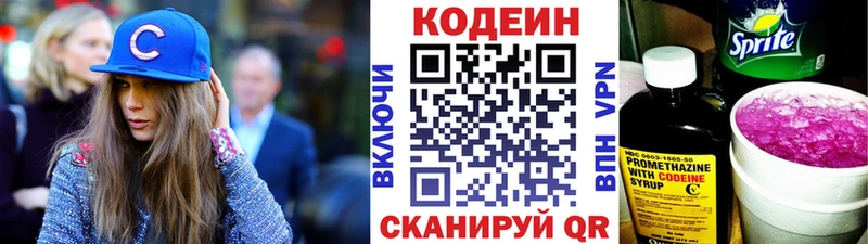 Codein напиток Lean (лин) Краснослободск